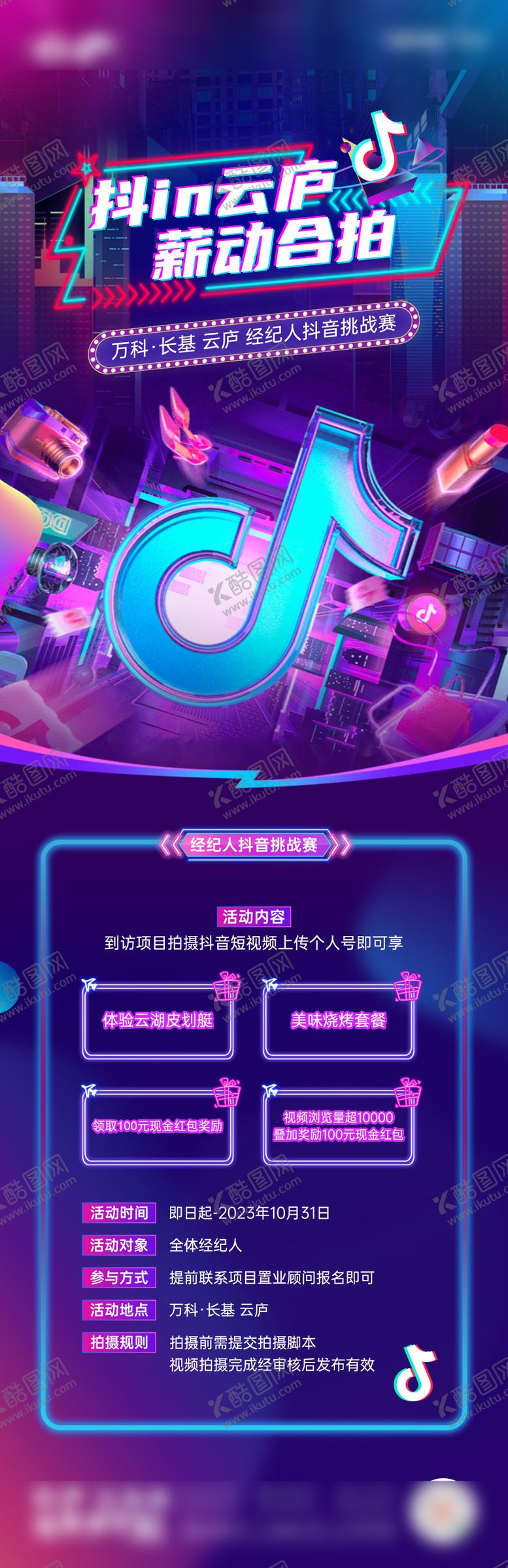 编号：82998306160032311859【酷图网】源文件下载-抖音经纪人活动长图