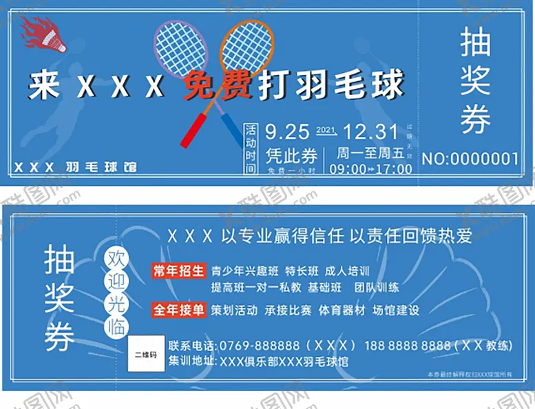 编号：83521609140320594392【酷图网】源文件下载-羽毛球抽奖券