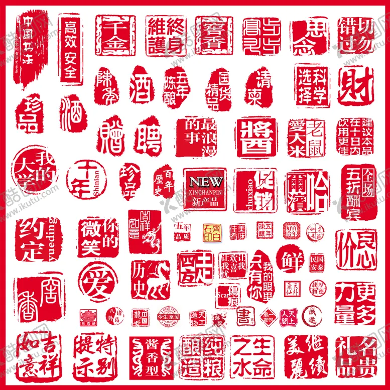 编号：35409210080101478560【酷图网】源文件下载-印章全集