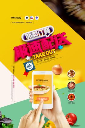 外卖海报模板
