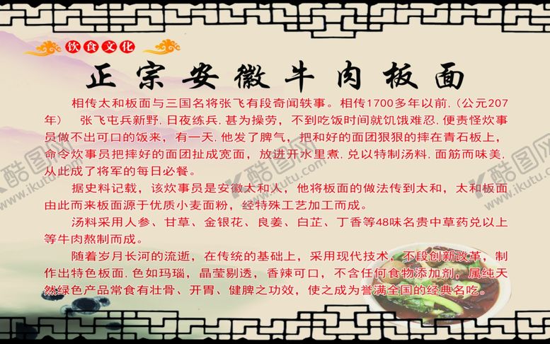 编号：46810905180427359842【酷图网】源文件下载-安徽牛肉板面