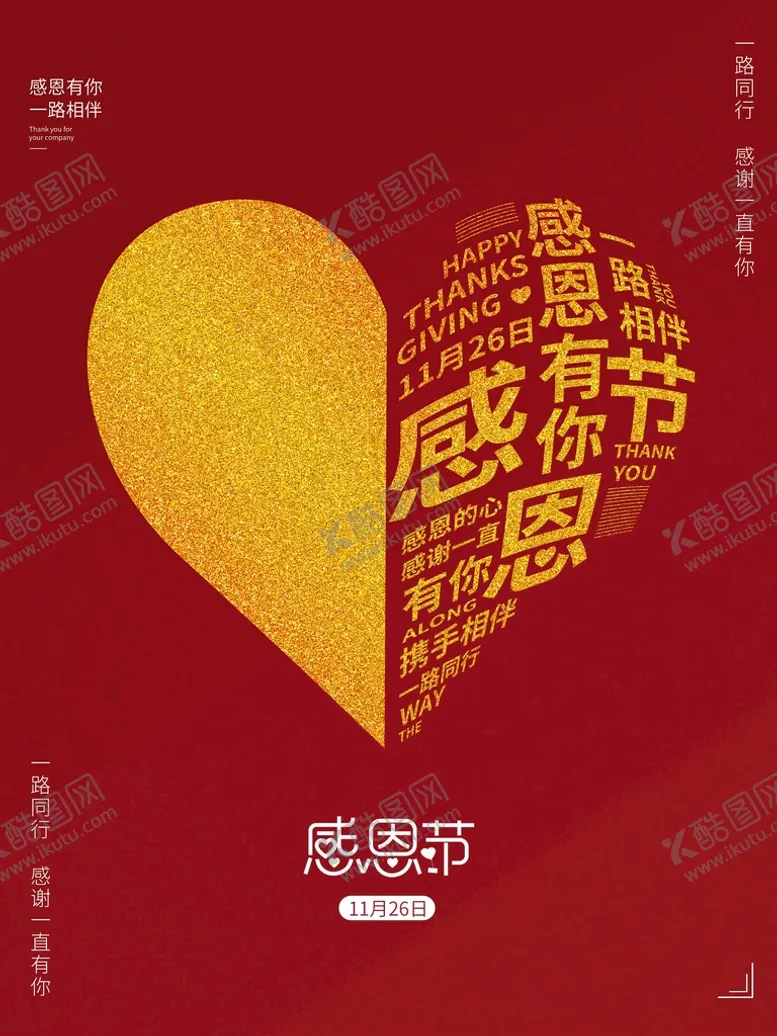 编号：54628009290911406128【酷图网】源文件下载-感恩节