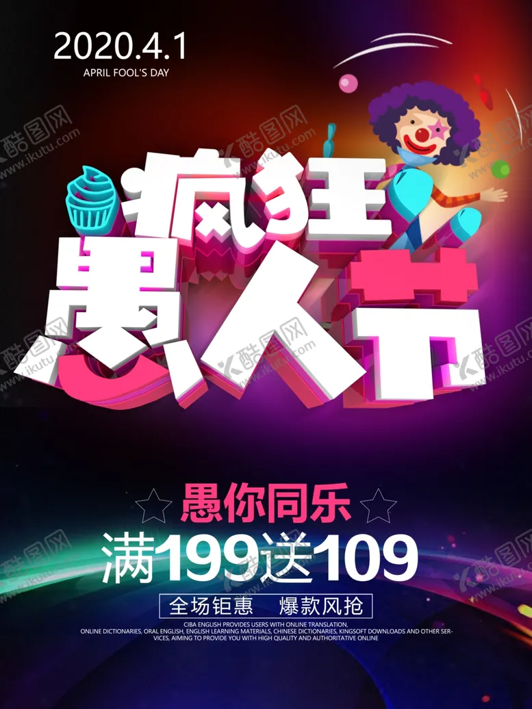 编号：24439507012025344373【酷图网】源文件下载-愚人节海报设计图片