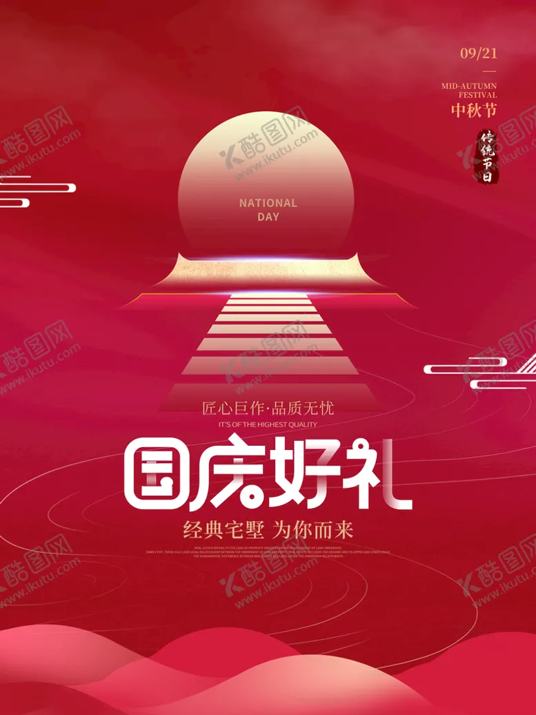 编号：54381610021229429780【酷图网】源文件下载-国庆