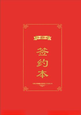 签约本