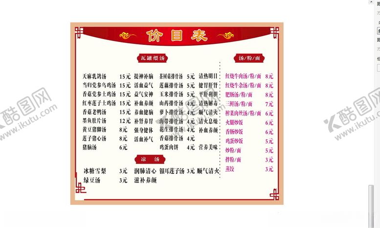 编号：84035501252125209310【酷图网】源文件下载-菜单