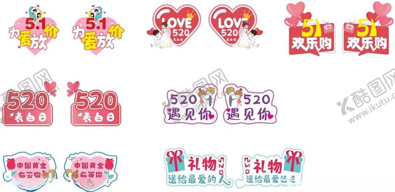 编号：29062601201916105443【酷图网】源文件下载-520桌飘