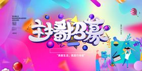 主播招募
