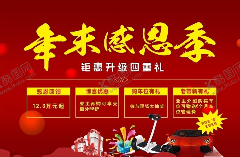 编号：33847304290423344248【酷图网】源文件下载-车位广告