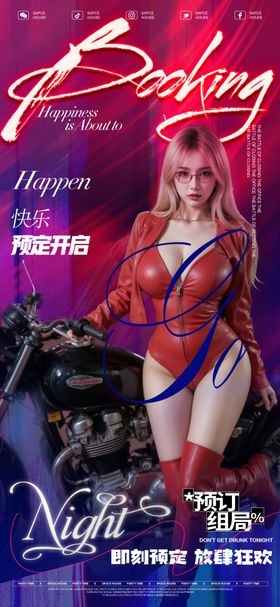 酒吧ktv美女邀约海报