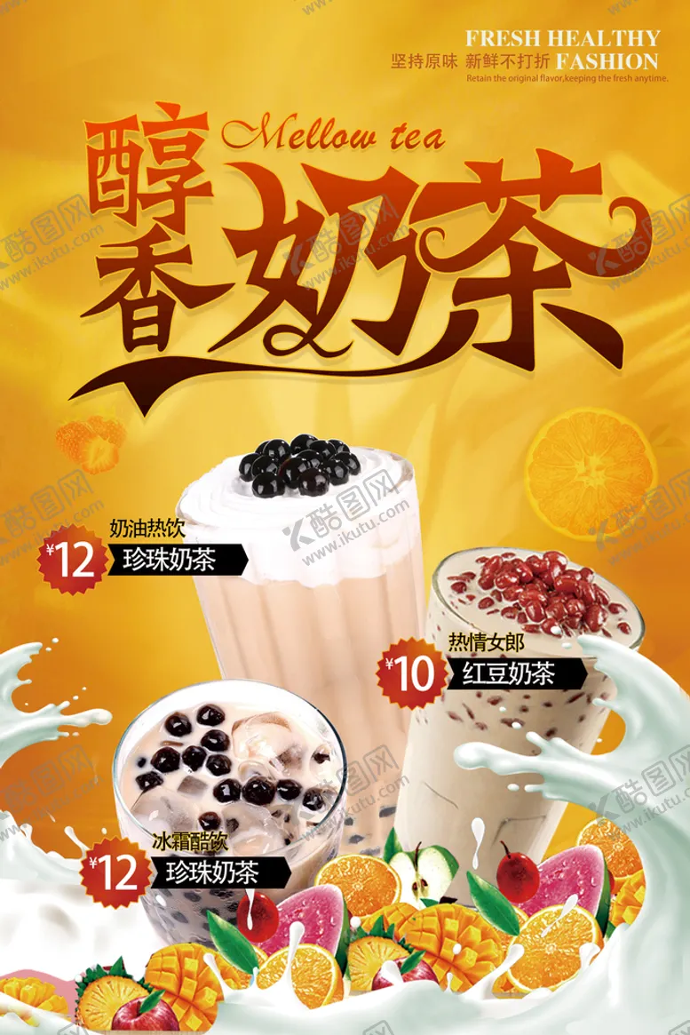 编号：30587409140542396475【酷图网】源文件下载-奶茶海报