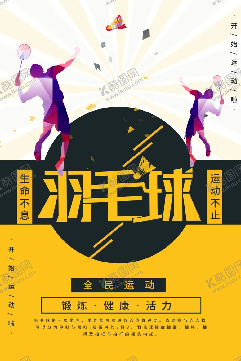 编号：78789605041332231394【酷图网】源文件下载-羽毛球