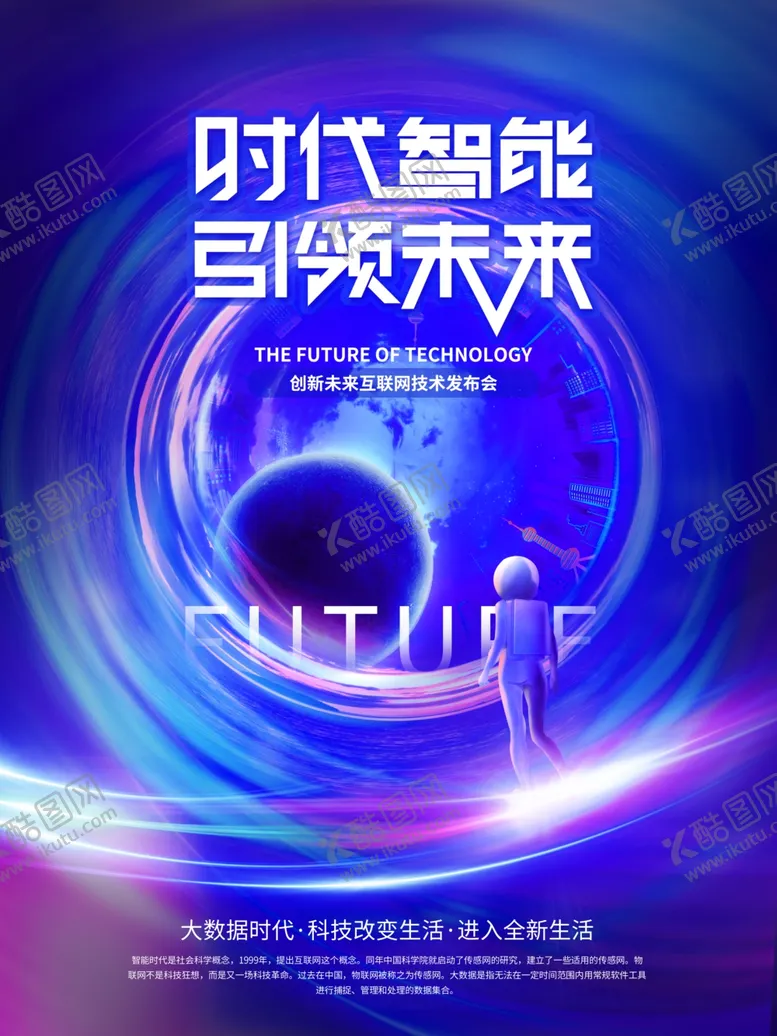 编号：93126809131753425487【酷图网】源文件下载-元宇宙海报          