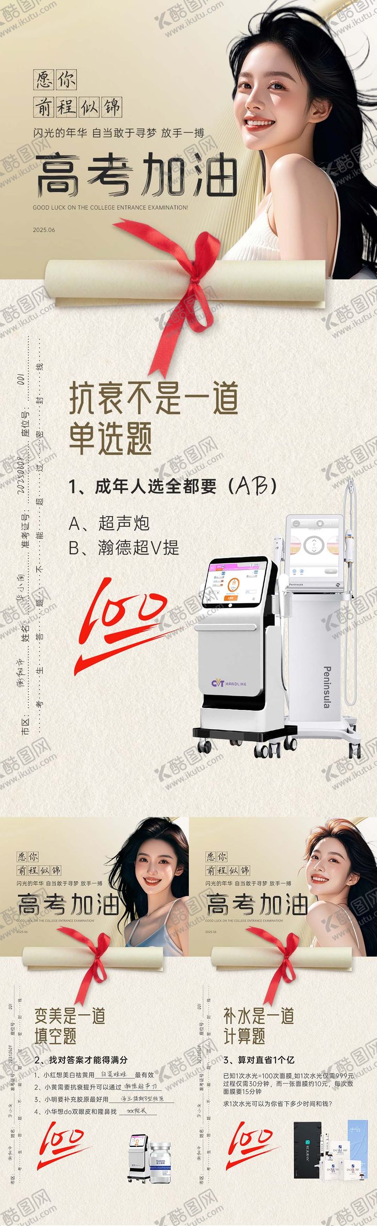 编号：14203406152038111390【酷图网】源文件下载-高考加油海报