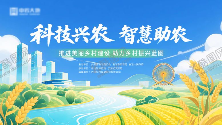 编号：59162810132249129330【酷图网】源文件下载-农业大会大屏