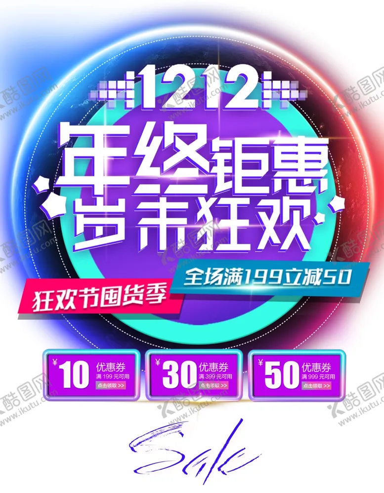 编号：37745207021027463318【酷图网】源文件下载-双12素材