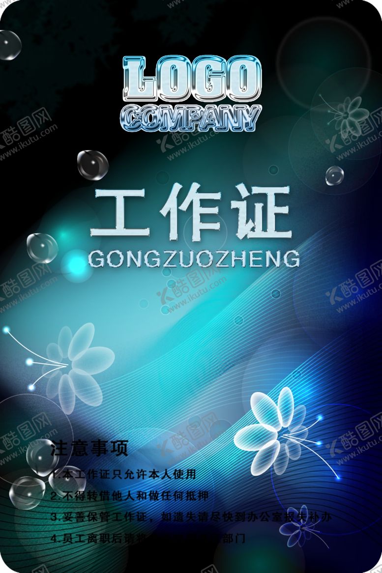 编号：73560609300902121104【酷图网】源文件下载-工作证