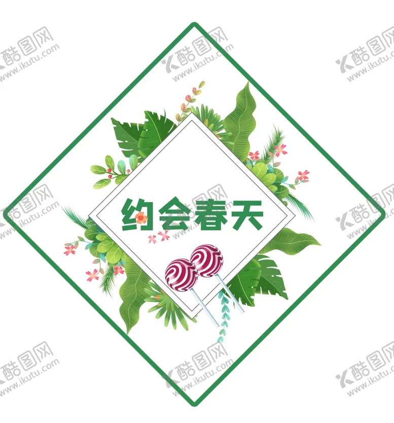 编号：65298803160429453233【酷图网】源文件下载-约会春天异形牌绿色叶子