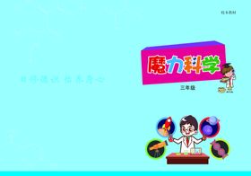 科学营封面
