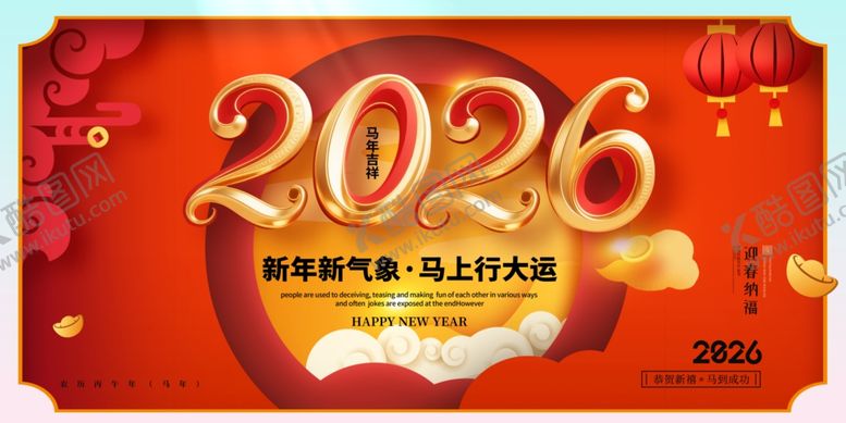 编号：19246004022233482065【酷图网】源文件下载-2026新年促销海报