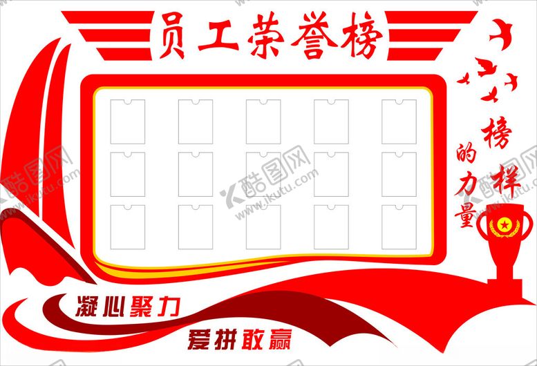 编号：36355112111233119511【酷图网】源文件下载-员工荣誉榜