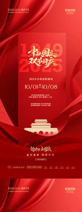 地产中秋节国庆节系列海报