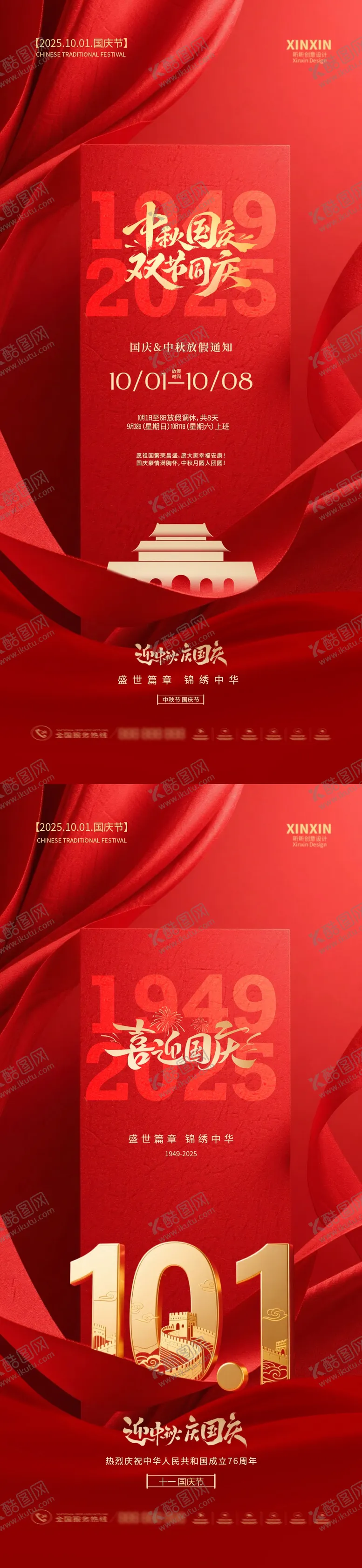编号：90563809272031032045【酷图网】源文件下载-地产中秋节国庆节系列海报