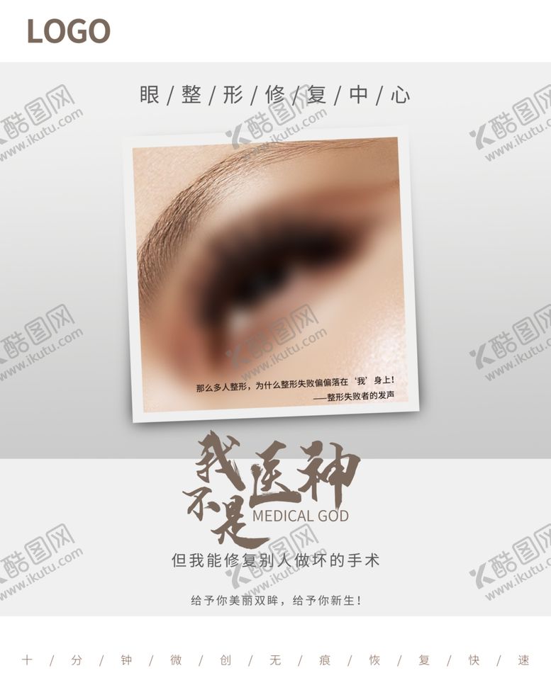 编号：79061506261636323769【酷图网】源文件下载-眼部整形修复