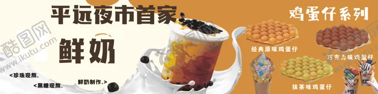 编号：81045901150930281663【酷图网】源文件下载-奶茶