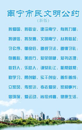 南宁市民文明公约