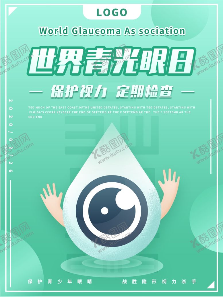 编号：47644709200927222563【酷图网】源文件下载-保护眼睛