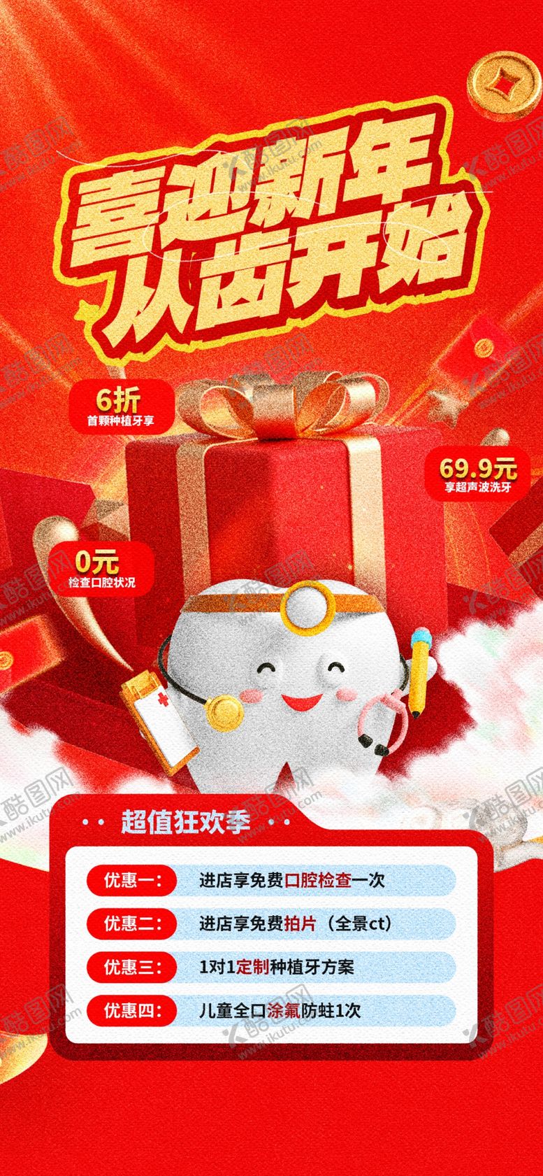 编号：26651901042043416809【酷图网】源文件下载-萌趣新年人偶贺岁场景