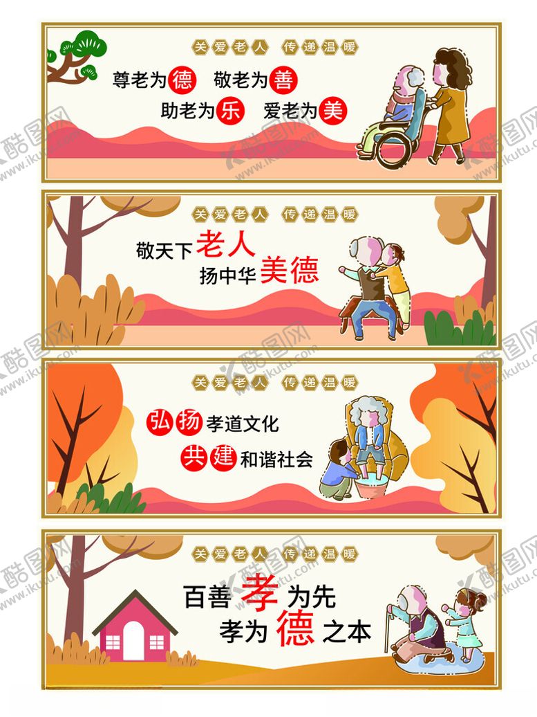 编号：82030001182246131641【酷图网】源文件下载-孝文化敬老院围挡墙绘文化墙