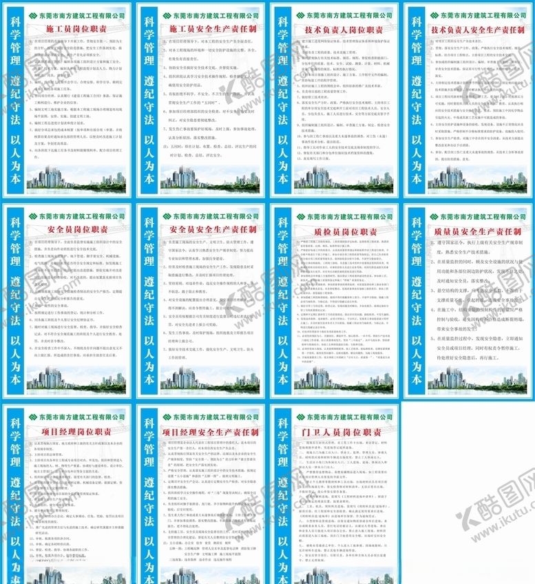 编号：53769204121314523058【酷图网】源文件下载-工地建筑管理制度施工员职
