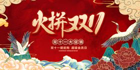 火拼双11促销海报