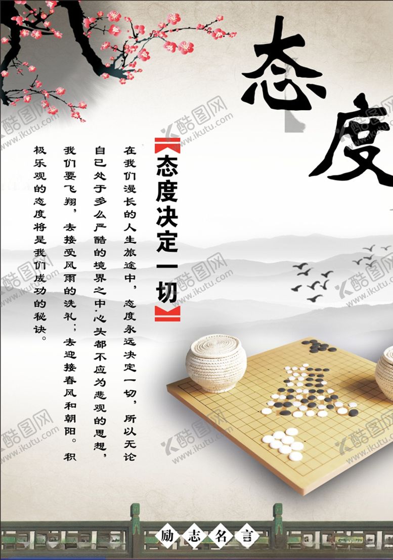 编号：95621207131112102389【酷图网】源文件下载-态度围棋