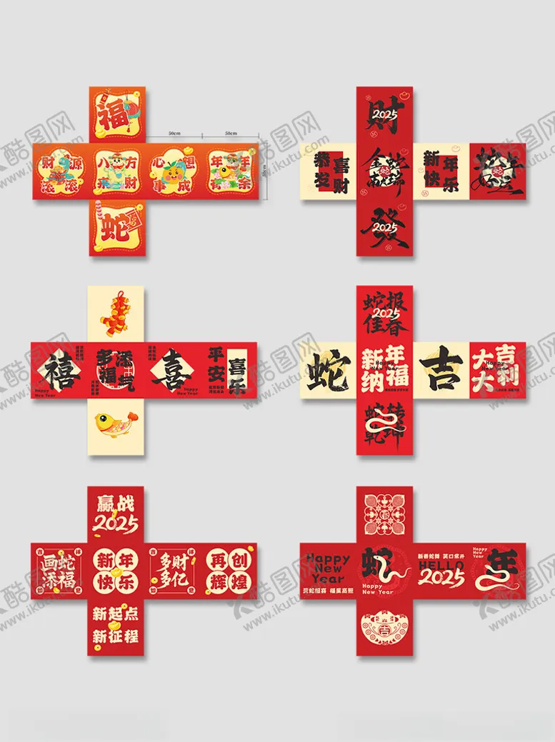 编号：68721402280453221009【酷图网】源文件下载-卡通图形蛇年美陈堆头箱子