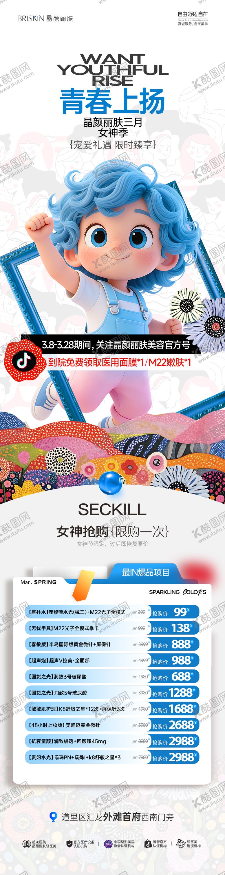 编号：71386304130221234984【酷图网】源文件下载-女神节五四青年节主题海报