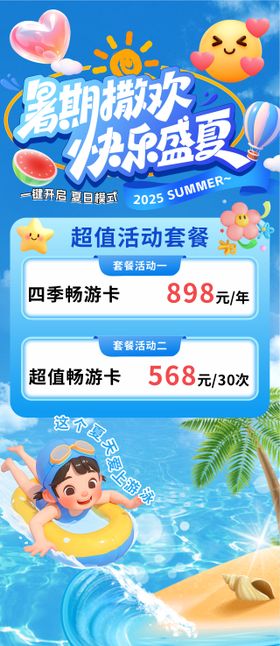 夏天卡通游泳海报