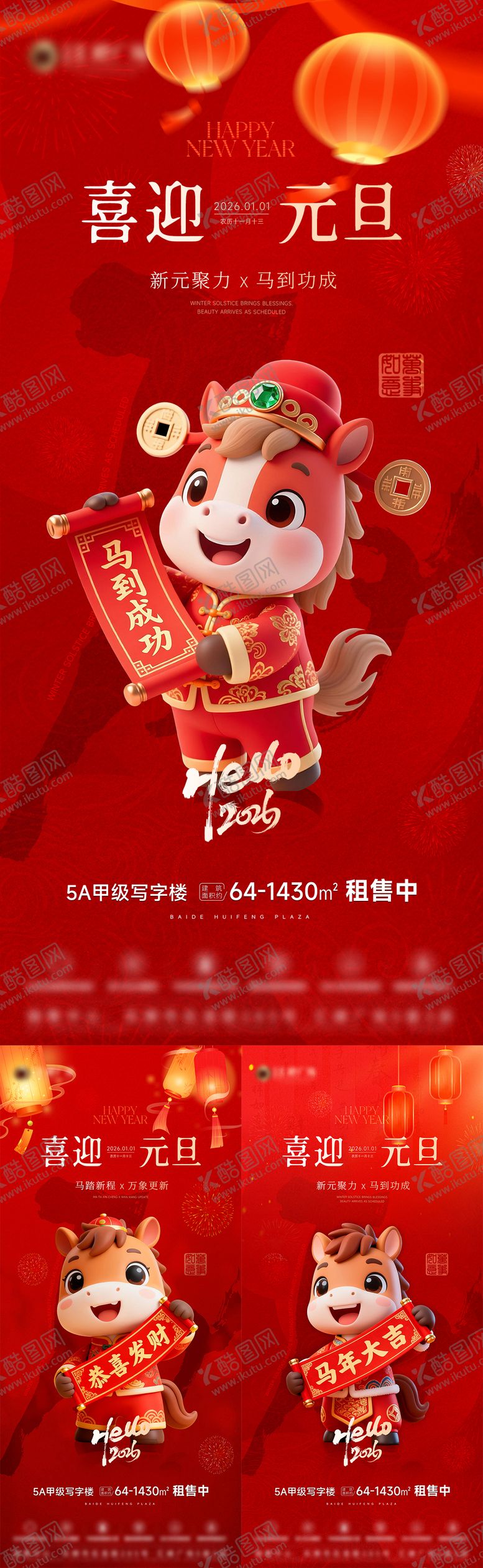 编号：81494601041048238820【酷图网】源文件下载-元旦海报