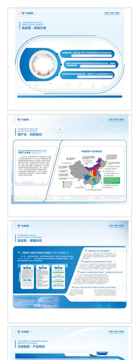 蓝绿色氢能源科技展厅文化墙展览