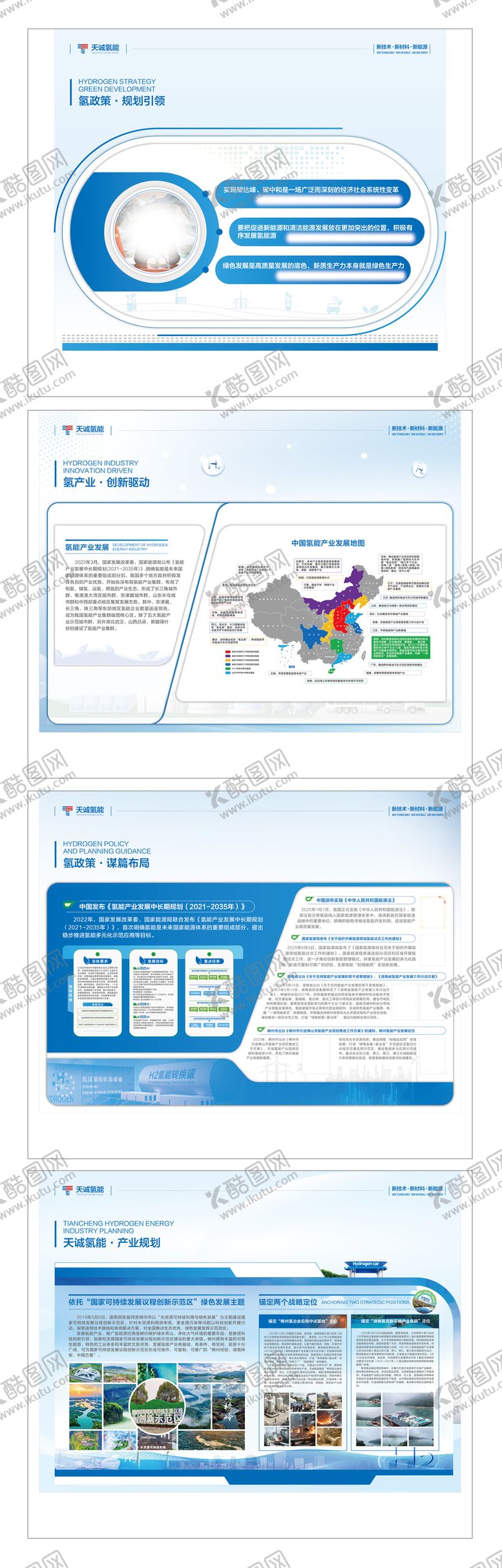 编号：87681304301221409487【酷图网】源文件下载-蓝绿色氢能源科技展厅文化墙展览