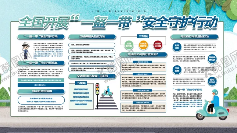 编号：36456207020748462046【酷图网】源文件下载-一盔一带