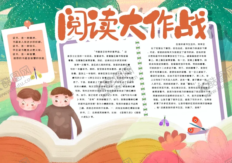 编号：43125307020614219696【酷图网】源文件下载-读书小报