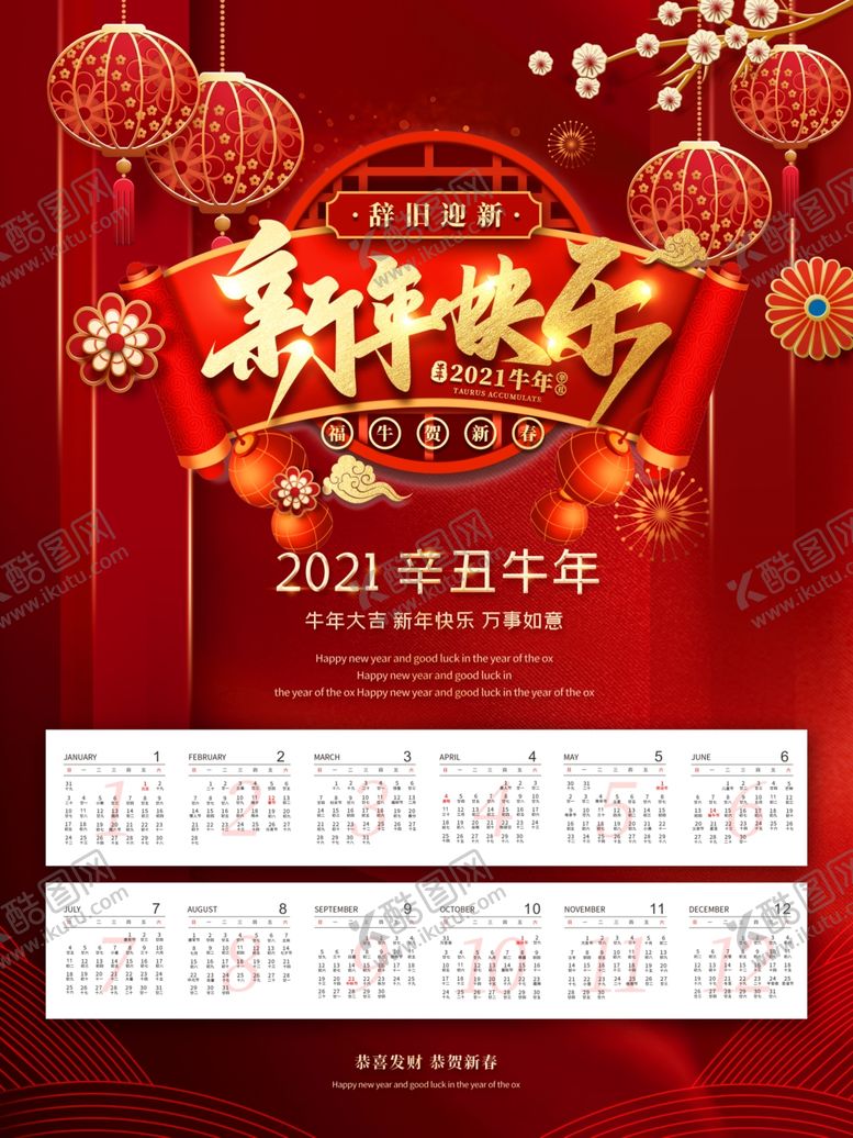 编号：83978705041911053174【酷图网】源文件下载-日历