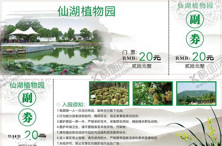编号：90659306282110463050【酷图网】源文件下载-景区门票