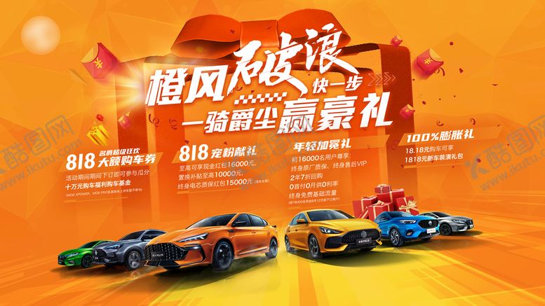 编号：63084109171521524729【酷图网】源文件下载-橙风破浪快一步818主KV