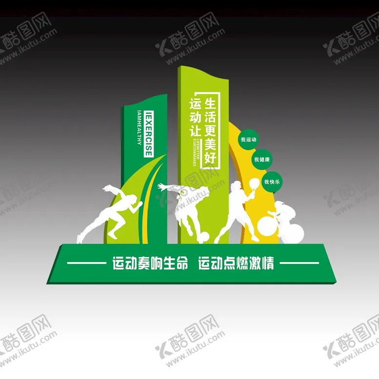 编号：61928310090936599147【酷图网】源文件下载-健身广场标识堡垒