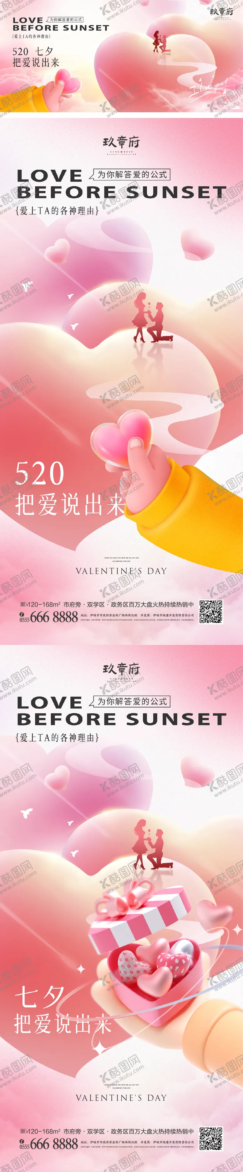 编号：40013911181717533435【酷图网】源文件下载-520情人节七夕海报