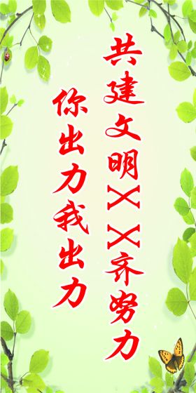 创城清新标语